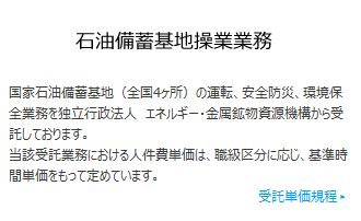 石油備蓄基地操業業務